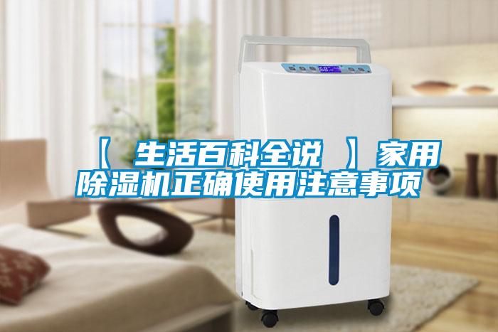 【 生活百科全说 】家用91抖音免费看片正确使用注意事项