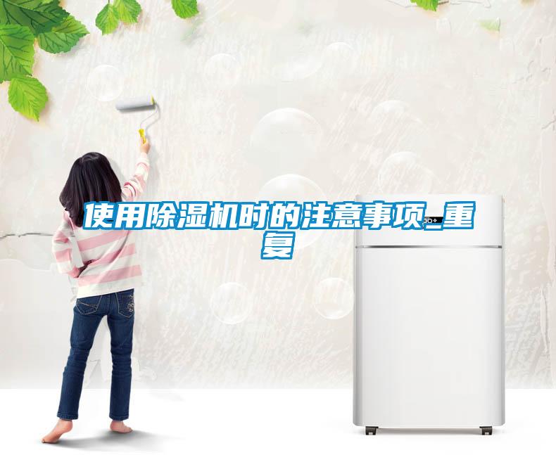 使用91抖音免费看片时的注意事项_重复