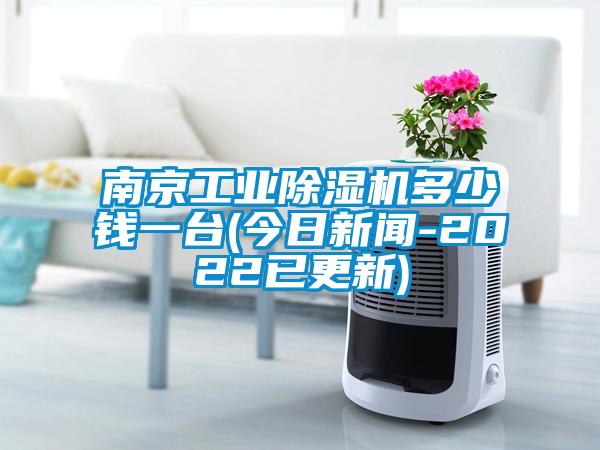 南京工业91抖音免费看片多少钱一台(今日新闻-2022已更新)