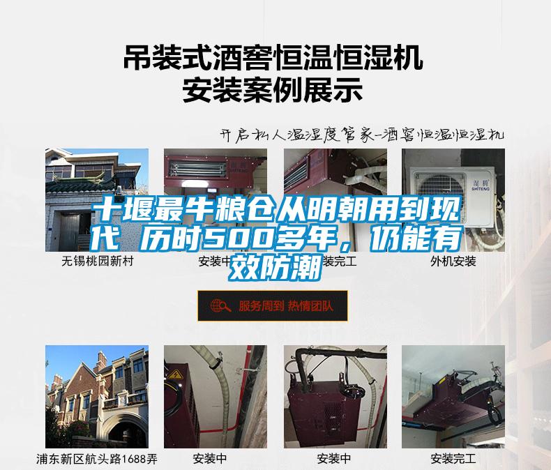十堰最牛粮仓从明朝用到现代 历时500多年，仍能有效防潮