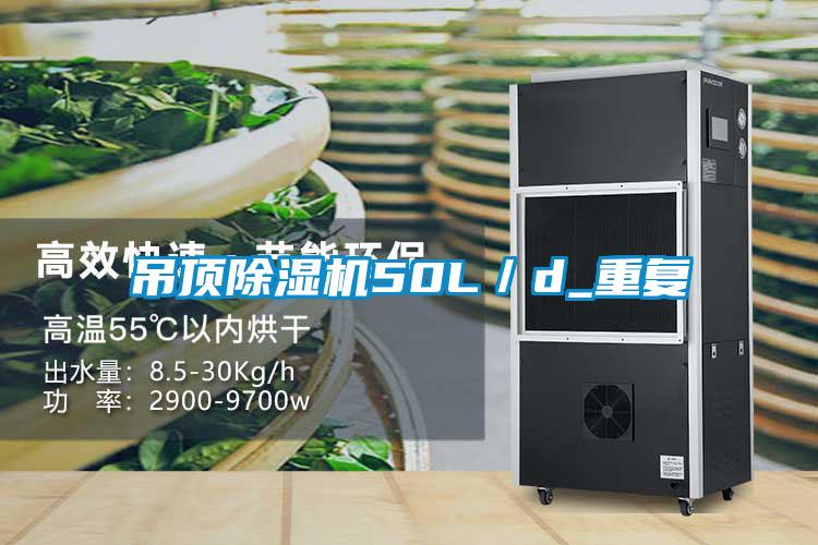 吊顶91抖音免费看片50L／d_重复