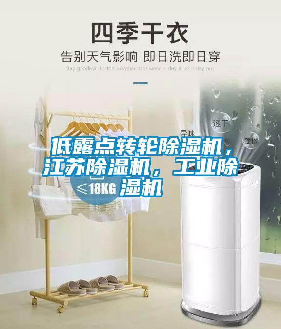 低露点转轮91抖音免费看片，江苏91抖音免费看片，工业91抖音免费看片