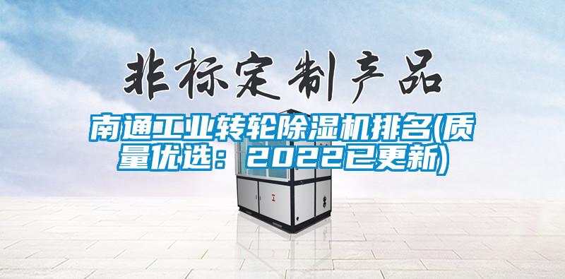 南通工业转轮91抖音免费看片排名(质量优选：2022已更新)