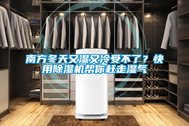 南方冬天又湿又冷受不了？快用91抖音免费看片帮你赶走湿气