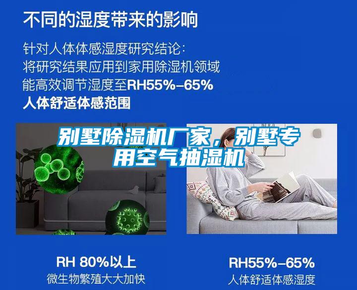 别墅91抖音免费看片厂家，别墅专用空气抽湿机