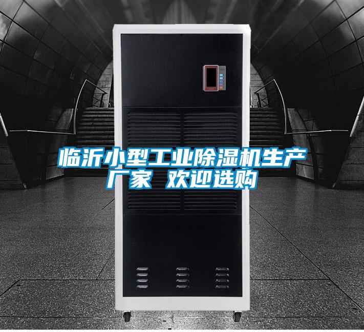 临沂小型工业91抖音免费看片生产厂家 欢迎选购
