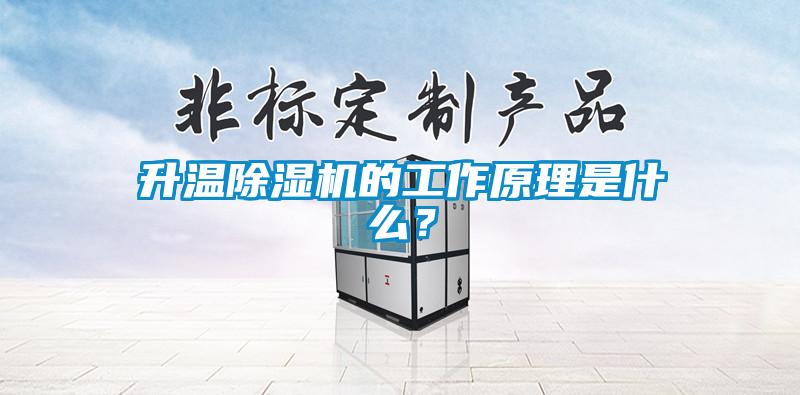 升温91抖音免费看片的工作原理是什么？