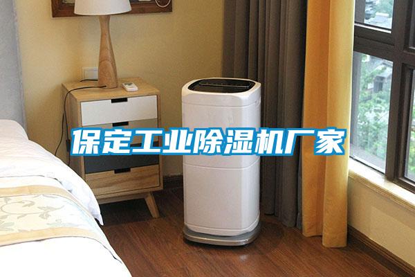 保定工业91抖音免费看片厂家