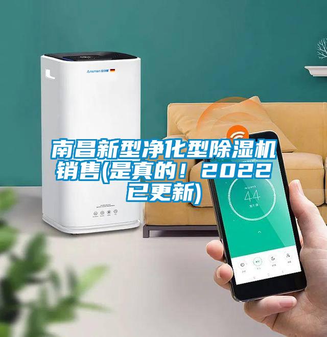 南昌新型净化型91抖音免费看片销售(是真的！2022已更新)