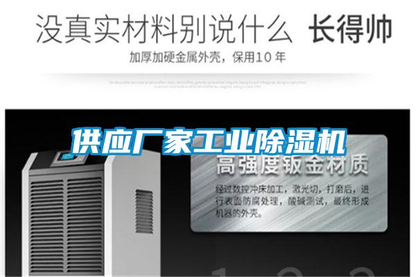 供应厂家工业91抖音免费看片