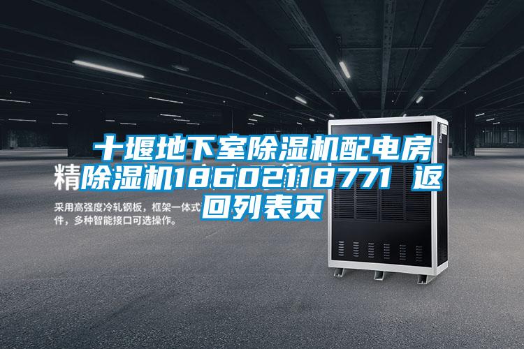 十堰地下室91抖音免费看片配电房91抖音免费看片18602118771 返回列表页
