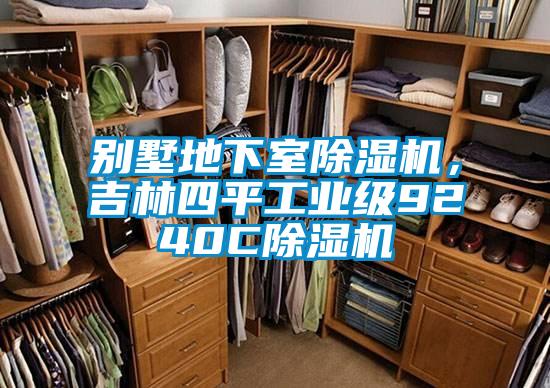 别墅地下室91抖音免费看片，吉林四平工业级9240C91抖音免费看片