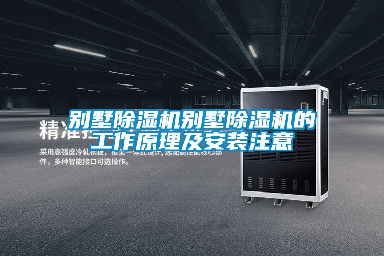 别墅91抖音免费看片别墅91抖音免费看片的工作原理及安装注意