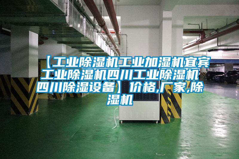 【工业91抖音免费看片工业加湿机宜宾工业91抖音免费看片四川工业91抖音免费看片四川除湿设备】价格,厂家,91抖音免费看片