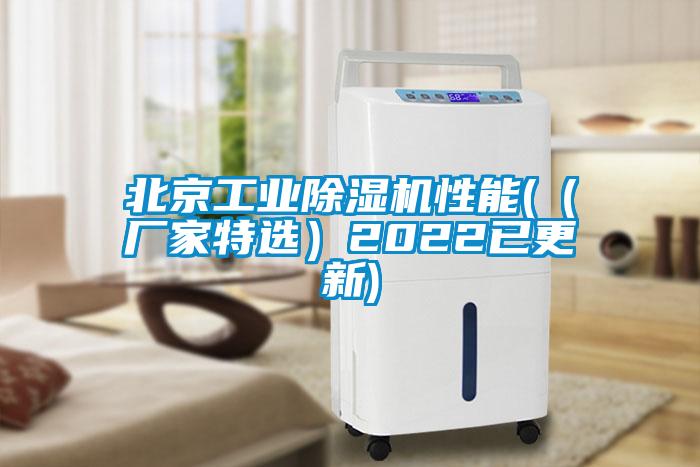 北京工业91抖音免费看片性能(（厂家特选）2022已更新)