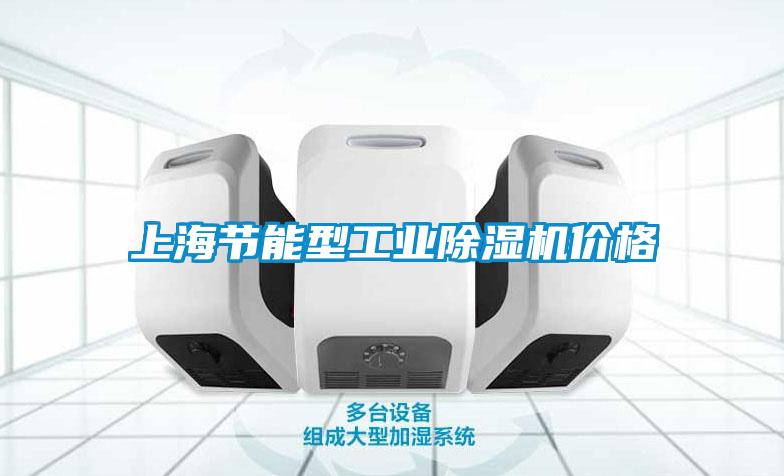 上海节能型工业91抖音免费看片价格
