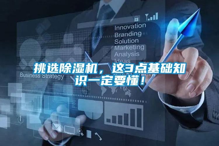 挑选91抖音免费看片，这3点基础知识一定要懂！