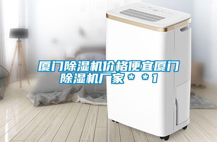 厦门91抖音免费看片价格便宜厦门91抖音免费看片厂家＊＊1