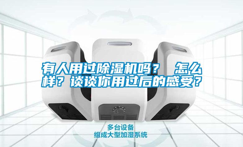 有人用过91抖音免费看片吗？ 怎么样？谈谈你用过后的感受？