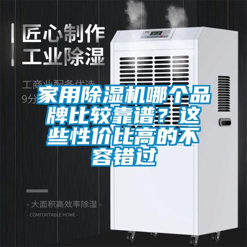 家用91抖音免费看片哪个品牌比较靠谱？这些性价比高的不容错过