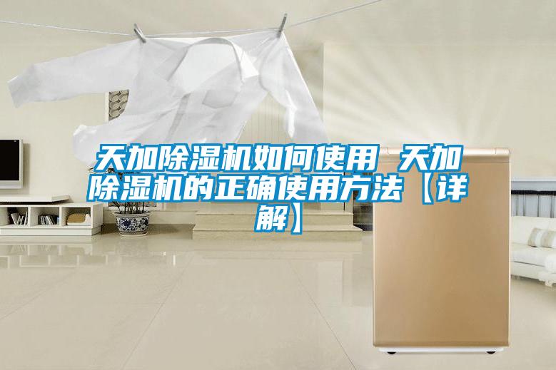 天加91抖音免费看片如何使用 天加91抖音免费看片的正确使用方法【详解】