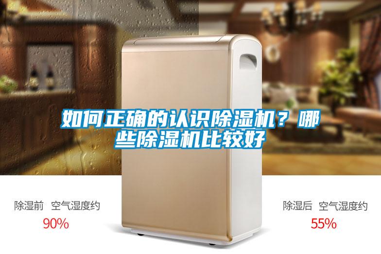 如何正确的认识91抖音免费看片？哪些91抖音免费看片比较好