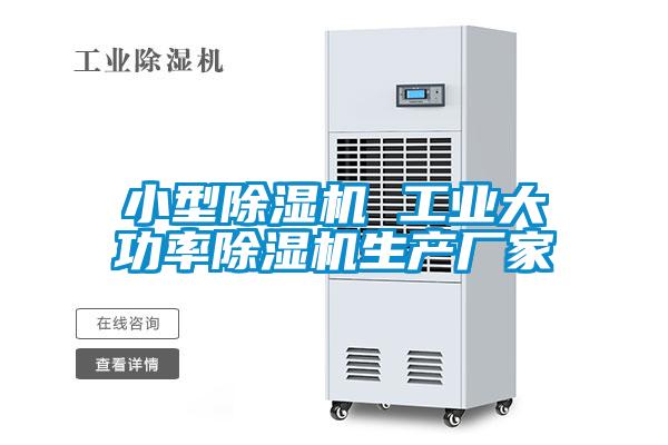 小型91抖音免费看片 工业大功率91抖音免费看片生产厂家