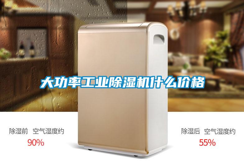 大功率工业91抖音免费看片什么价格