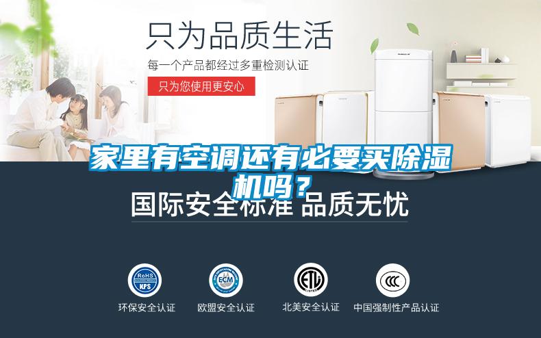 家里有空调还有必要买91抖音免费看片吗？