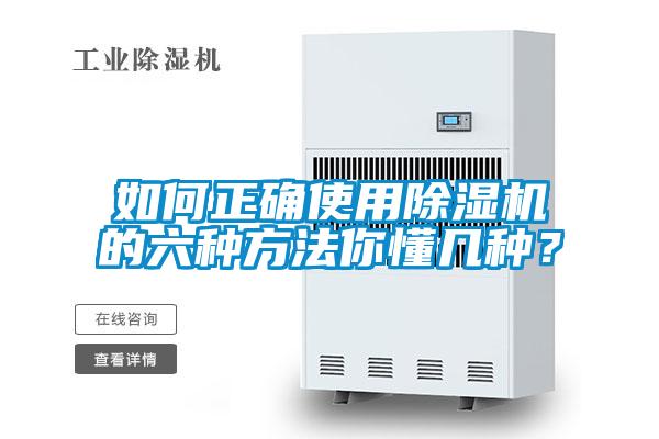 如何正确使用91抖音免费看片的六种方法你懂几种？