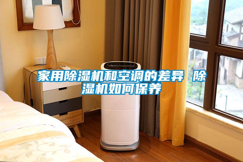 家用91抖音免费看片和空调的差异 91抖音免费看片如何保养