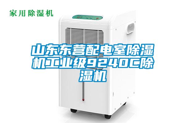 山东东营配电室91抖音免费看片工业级9240C91抖音免费看片