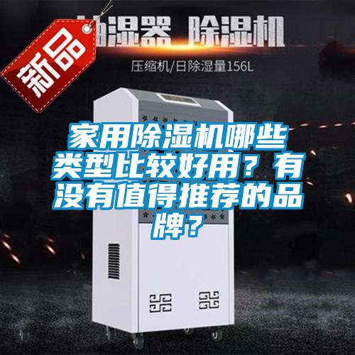 家用91抖音免费看片哪些类型比较好用？有没有值得推荐的品牌？