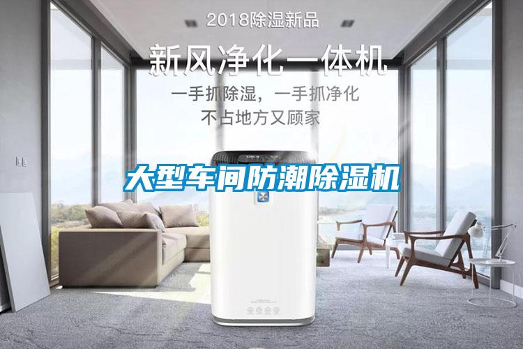 大型车间防潮91抖音免费看片