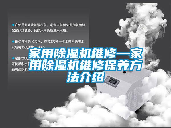 家用91抖音免费看片维修—家用91抖音免费看片维修保养方法介绍