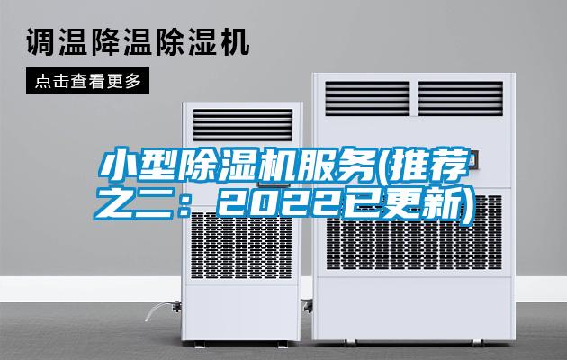 小型91抖音免费看片服务(推荐之二：2022已更新)
