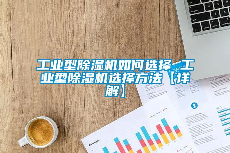 工业型91抖音免费看片如何选择 工业型91抖音免费看片选择方法【详解】