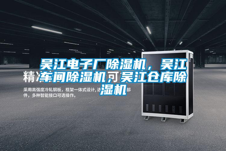 吴江电子厂91抖音免费看片，吴江车间91抖音免费看片，吴江仓库91抖音免费看片