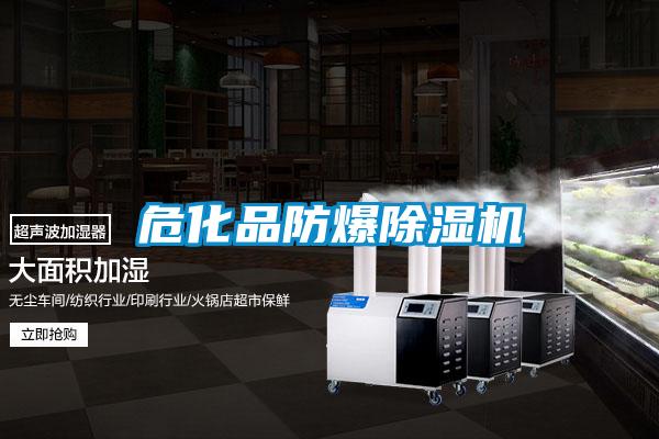 危化品防爆91抖音免费看片