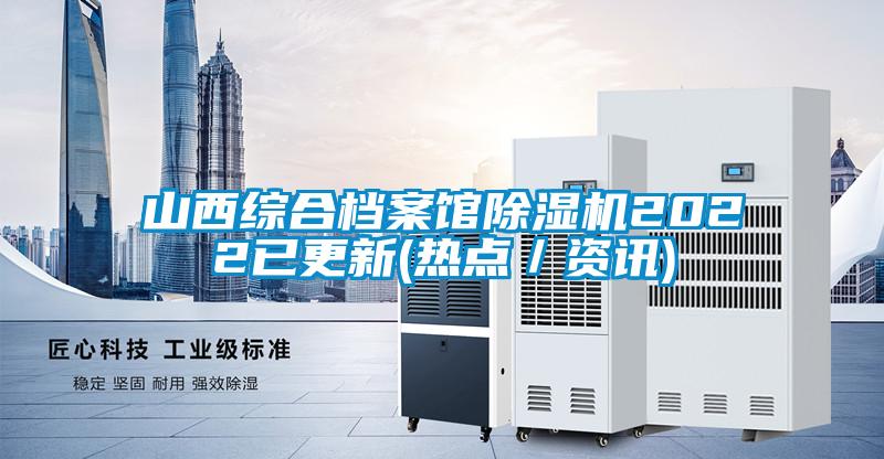 山西综合档案馆91抖音免费看片2022已更新(热点／资讯)