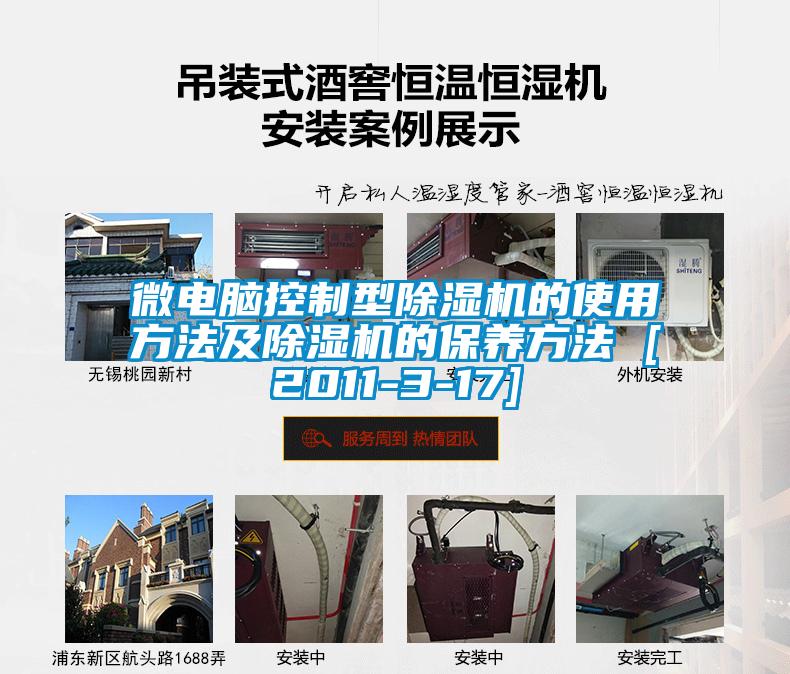 微电脑控制型91抖音免费看片的使用方法及91抖音免费看片的保养方法 [2011-3-17]