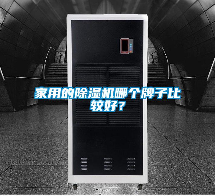 家用的91抖音免费看片哪个牌子比较好？