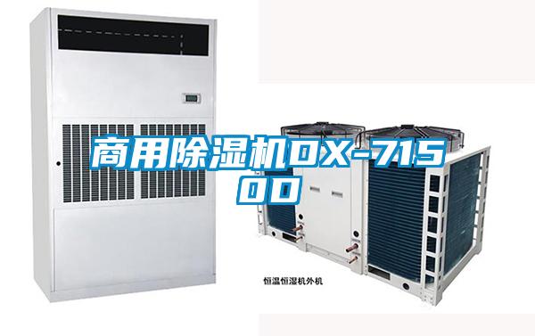 商用91抖音免费看片DX-7150D