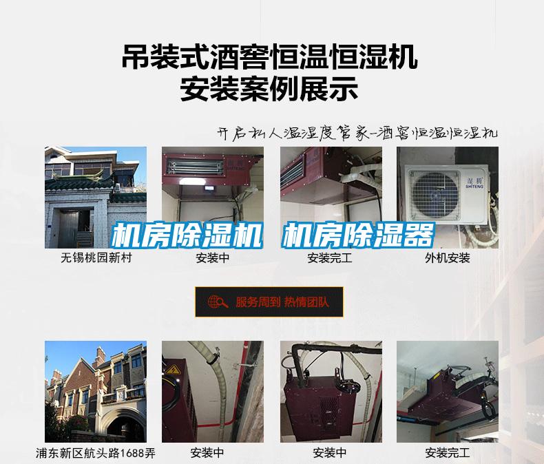 机房91抖音免费看片 机房除湿器