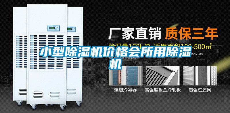 小型91抖音免费看片价格会所用91抖音免费看片