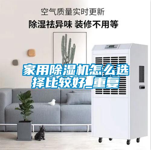 家用91抖音免费看片怎么选择比较好_重复