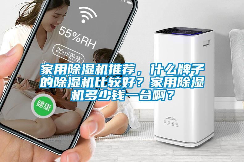 家用91抖音免费看片推荐，什么牌子的91抖音免费看片比较好？家用91抖音免费看片多少钱一台啊？