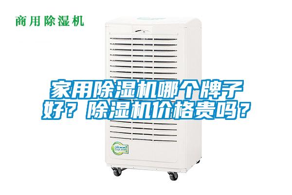 家用91抖音免费看片哪个牌子好？91抖音免费看片价格贵吗？