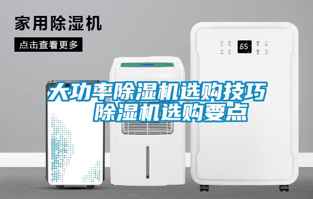 大功率91抖音免费看片选购技巧  91抖音免费看片选购要点