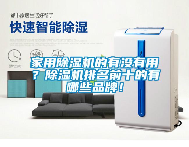家用91抖音免费看片的有没有用？91抖音免费看片排名前十的有哪些品牌！